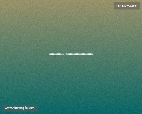 银川举办过的全国赛事 2018年银川精彩赛事全景回顾展现体育精神与城市活力